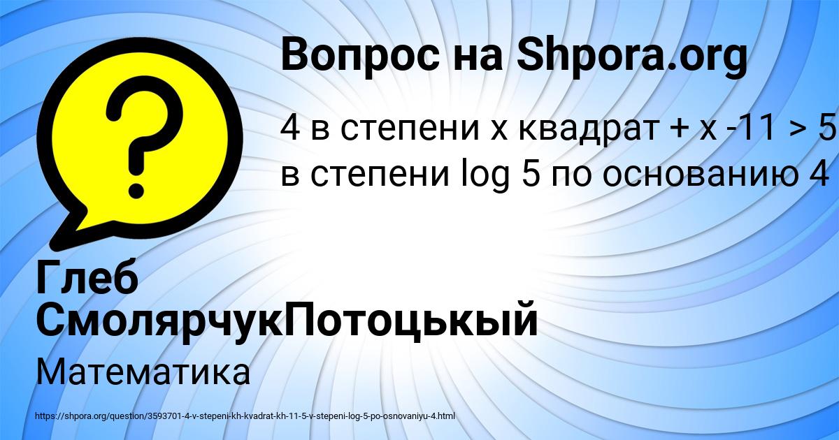 Картинка с текстом вопроса от пользователя Глеб СмолярчукПотоцькый