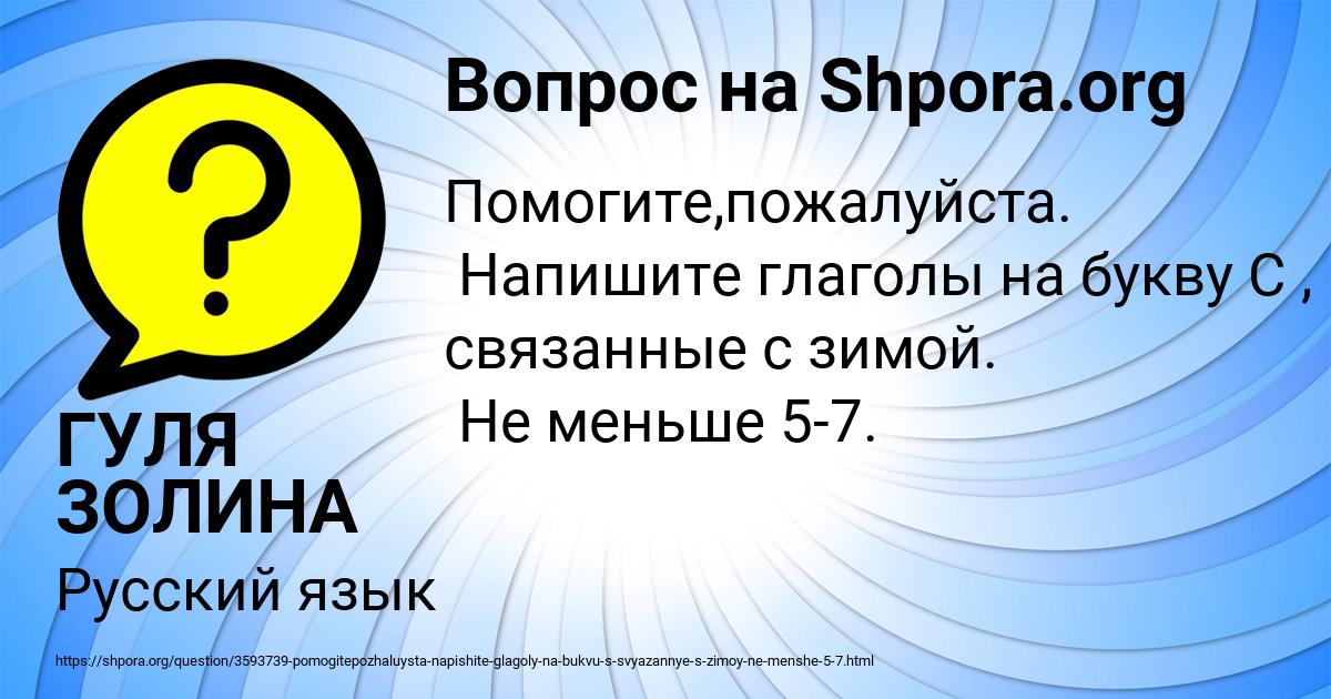 Картинка с текстом вопроса от пользователя ГУЛЯ ЗОЛИНА