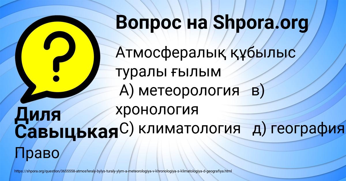 Картинка с текстом вопроса от пользователя Камила Мороз
