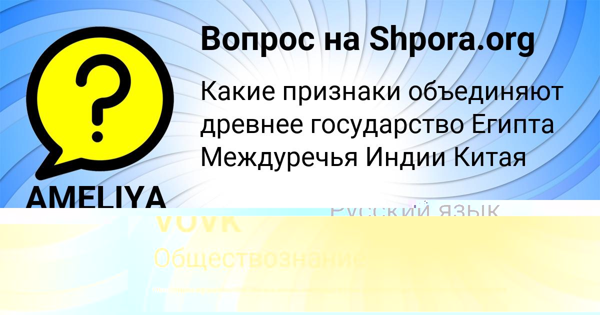 Картинка с текстом вопроса от пользователя AMELIYA VOVK