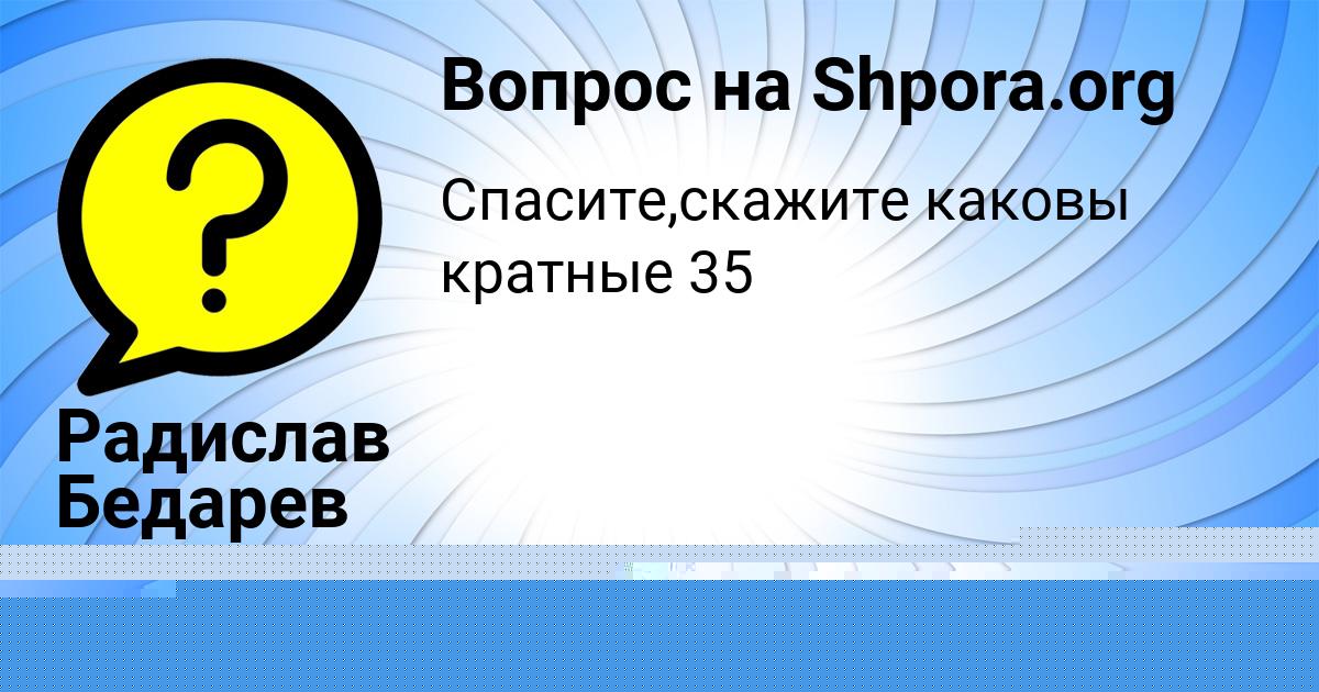 Картинка с текстом вопроса от пользователя ЗЛАТА МАЛЯРЧУК
