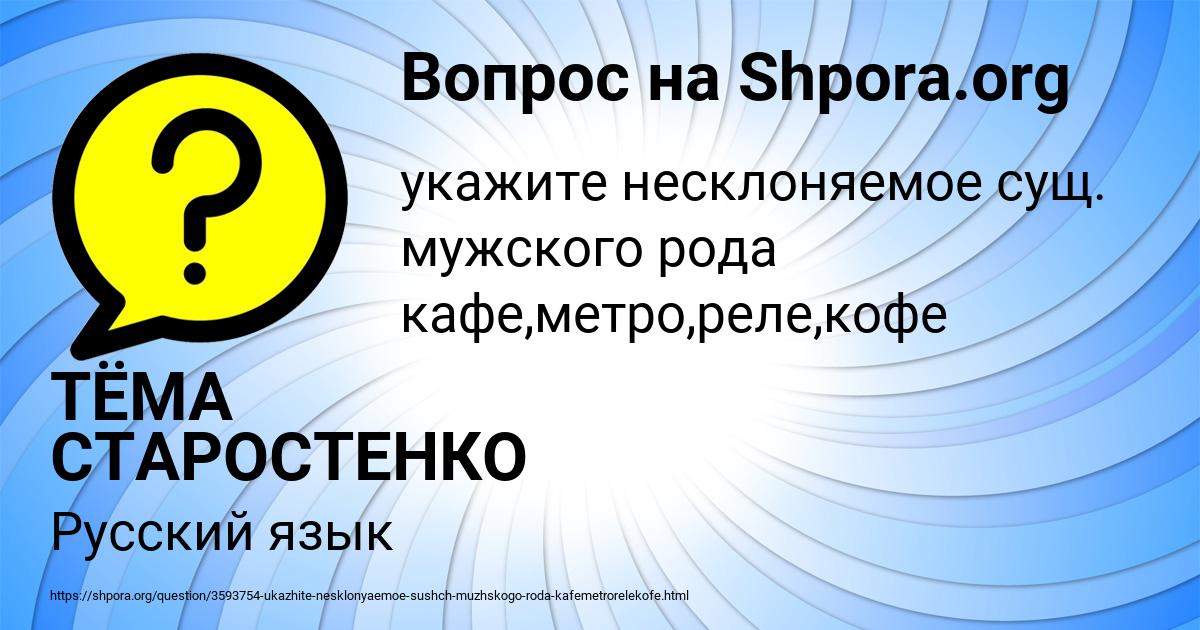 Картинка с текстом вопроса от пользователя ТЁМА СТАРОСТЕНКО