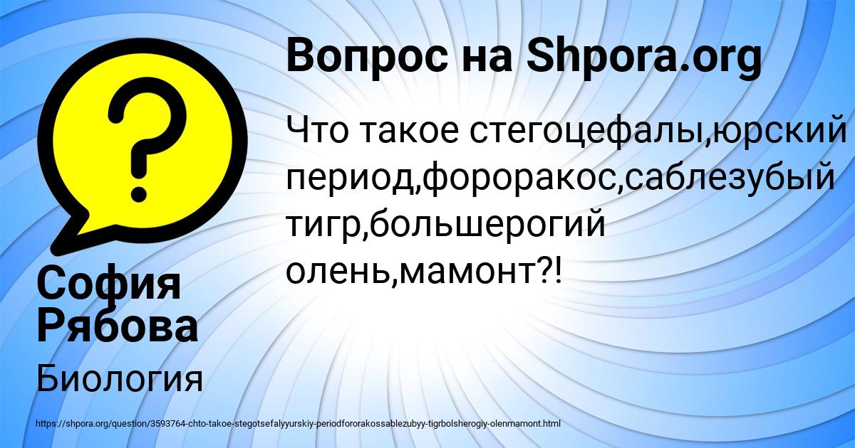 Картинка с текстом вопроса от пользователя София Рябова