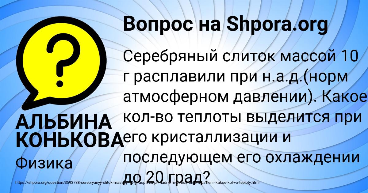 Картинка с текстом вопроса от пользователя АЛЬБИНА КОНЬКОВА