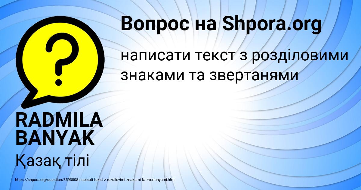 Картинка с текстом вопроса от пользователя RADMILA BANYAK