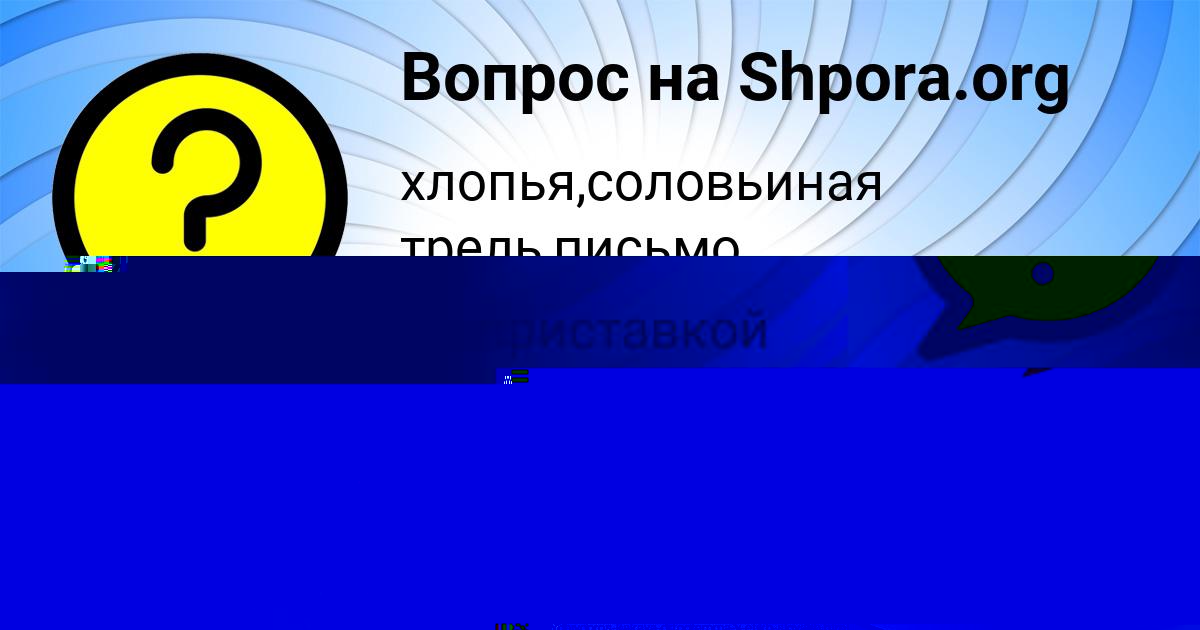 Картинка с текстом вопроса от пользователя Elizaveta Volkova