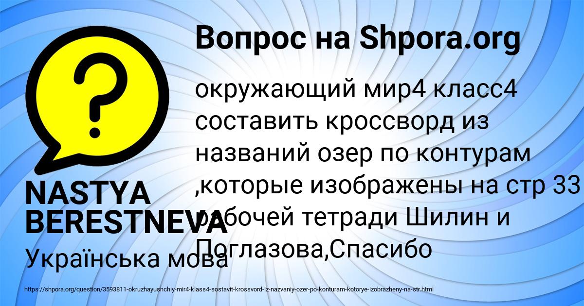 Картинка с текстом вопроса от пользователя NASTYA BERESTNEVA