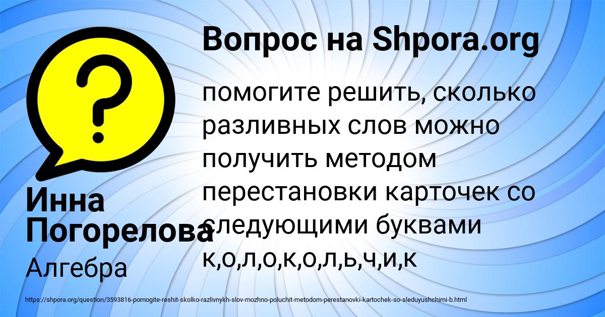 Картинка с текстом вопроса от пользователя Инна Погорелова