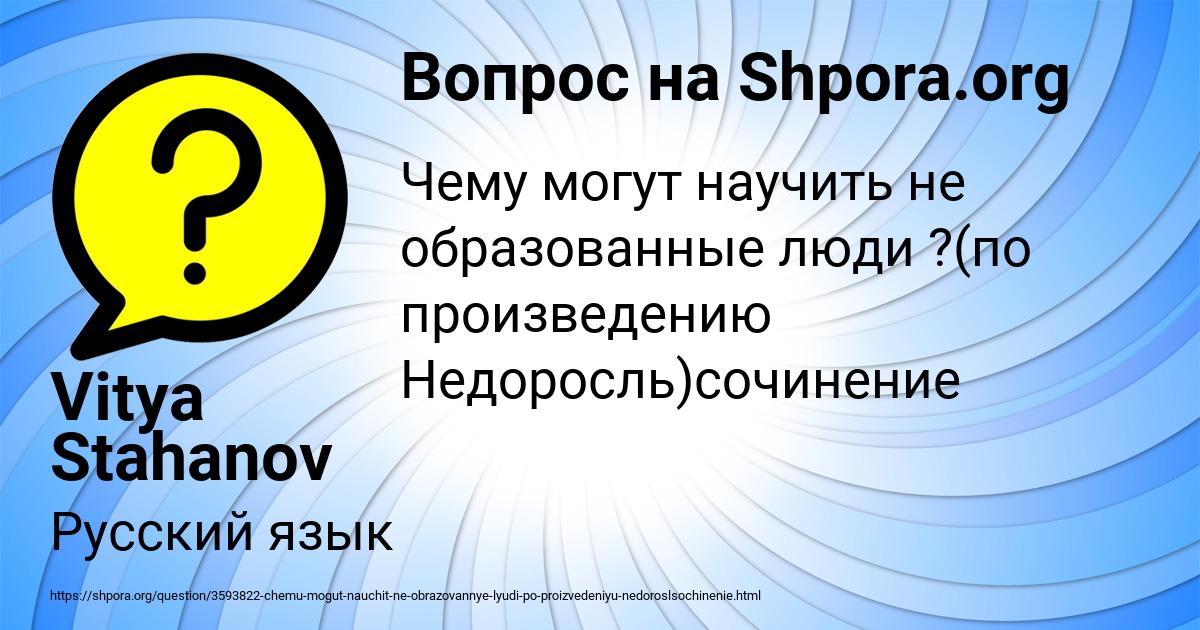 Картинка с текстом вопроса от пользователя Vitya Stahanov