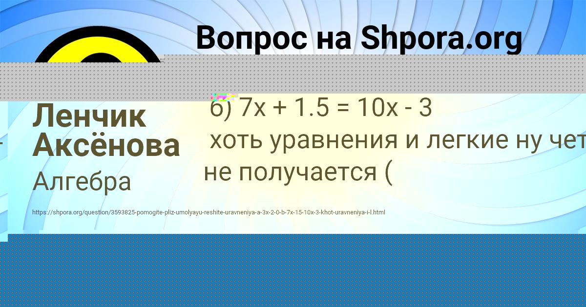 Картинка с текстом вопроса от пользователя Ленчик Аксёнова