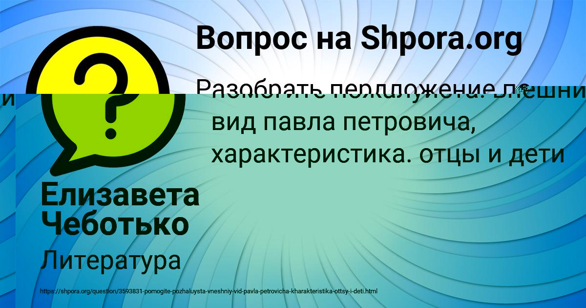 Картинка с текстом вопроса от пользователя Елизавета Чеботько