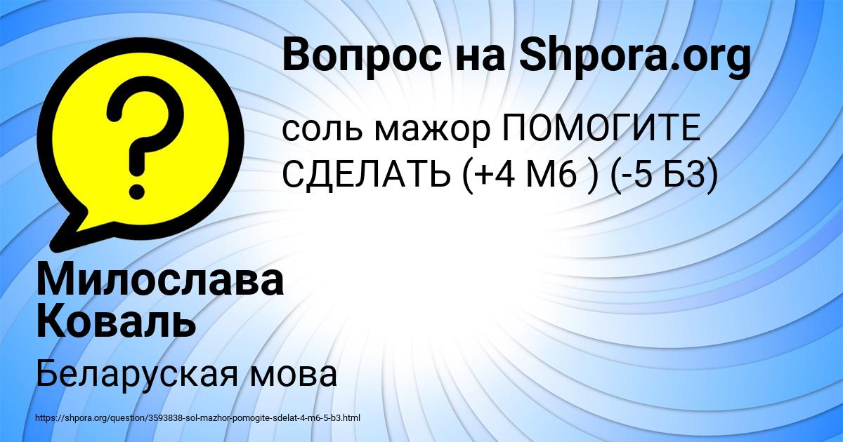 Картинка с текстом вопроса от пользователя Милослава Коваль