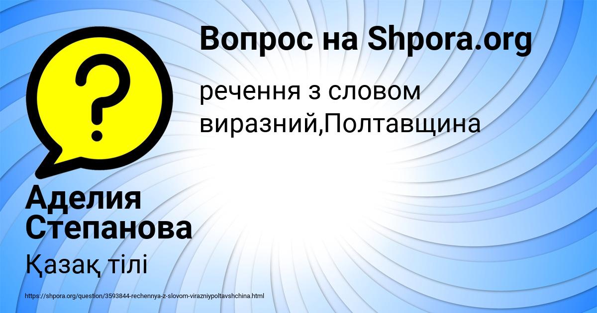 Картинка с текстом вопроса от пользователя Аделия Степанова