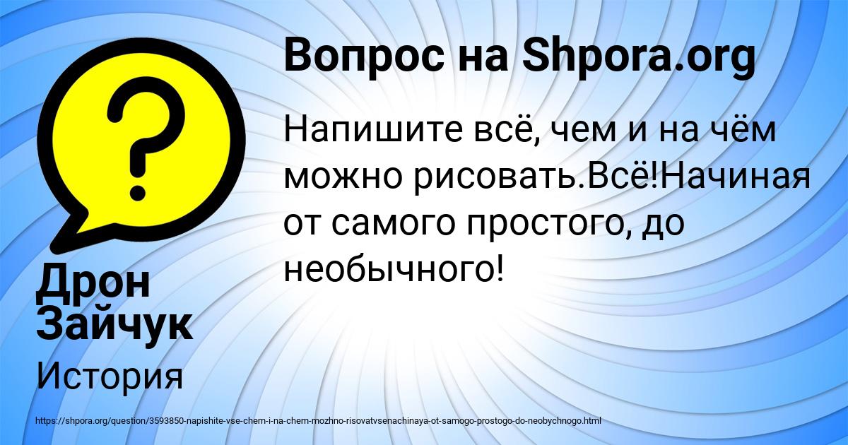 Картинка с текстом вопроса от пользователя Дрон Зайчук