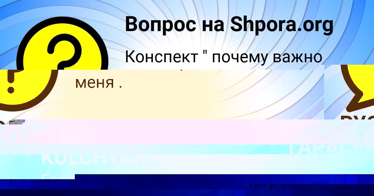 Картинка с текстом вопроса от пользователя YANIS KULCHYCKYY