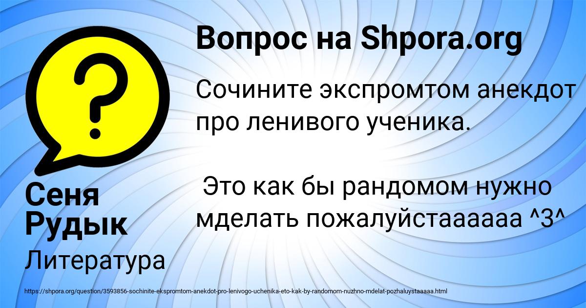 Картинка с текстом вопроса от пользователя Сеня Рудык