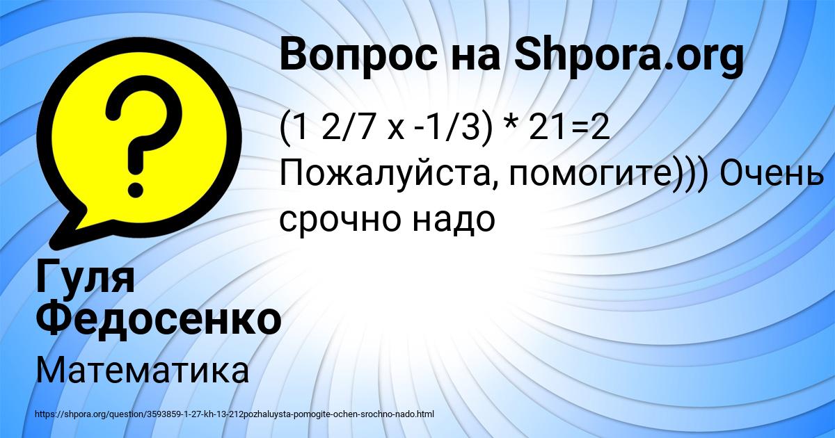 Картинка с текстом вопроса от пользователя Гуля Федосенко