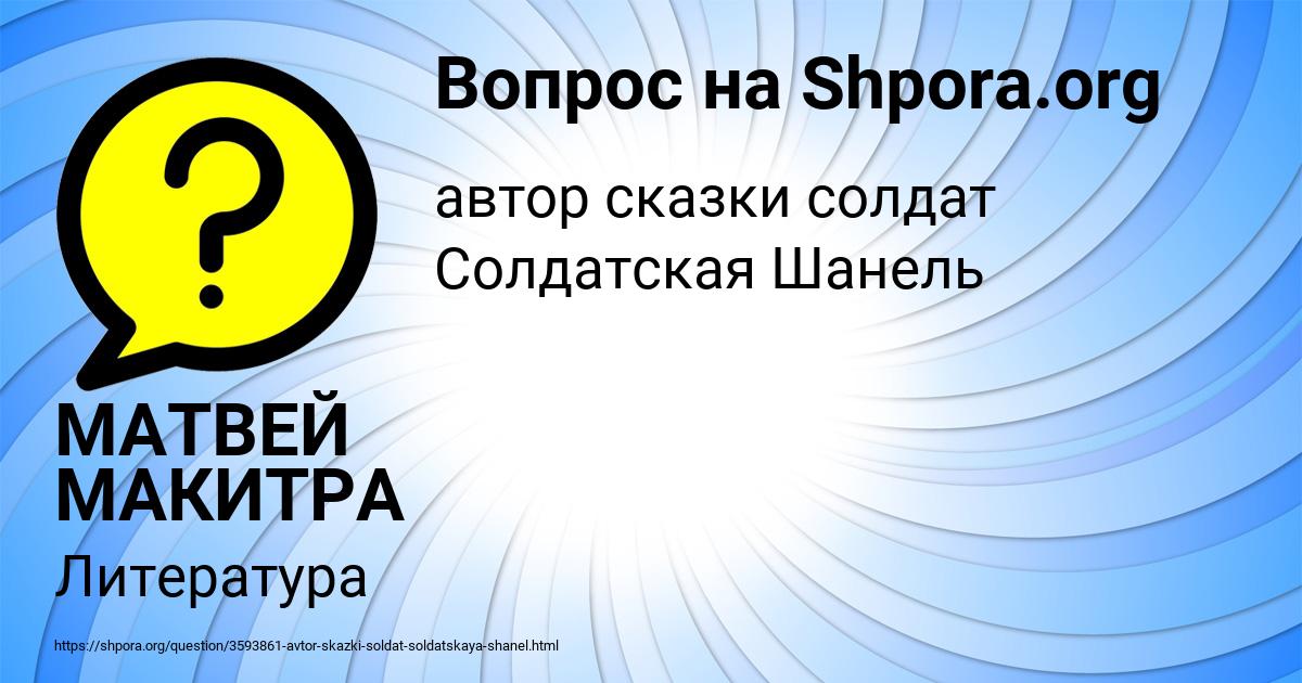 Картинка с текстом вопроса от пользователя МАТВЕЙ МАКИТРА