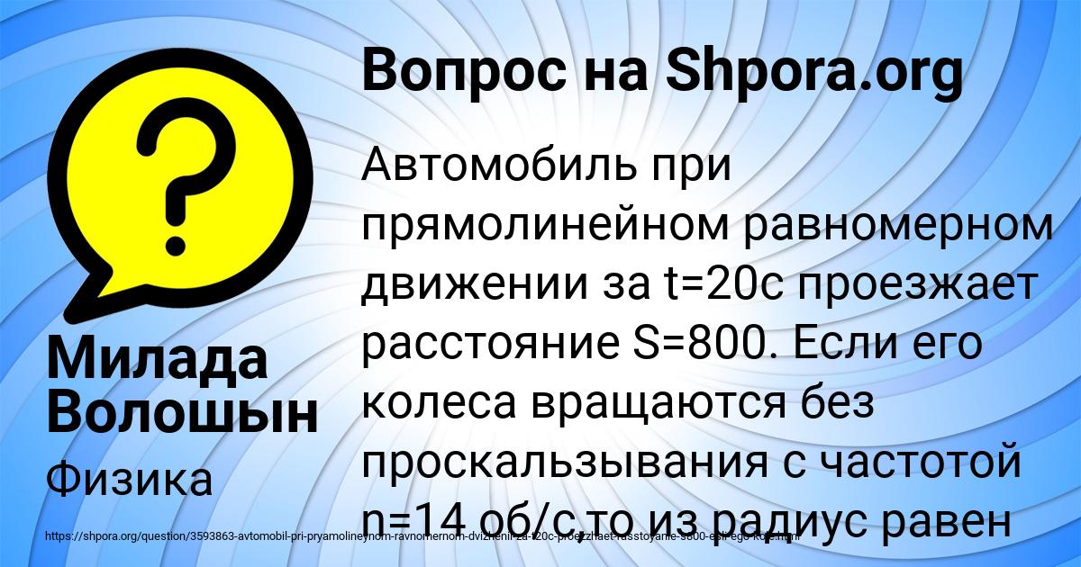 Картинка с текстом вопроса от пользователя Милада Волошын