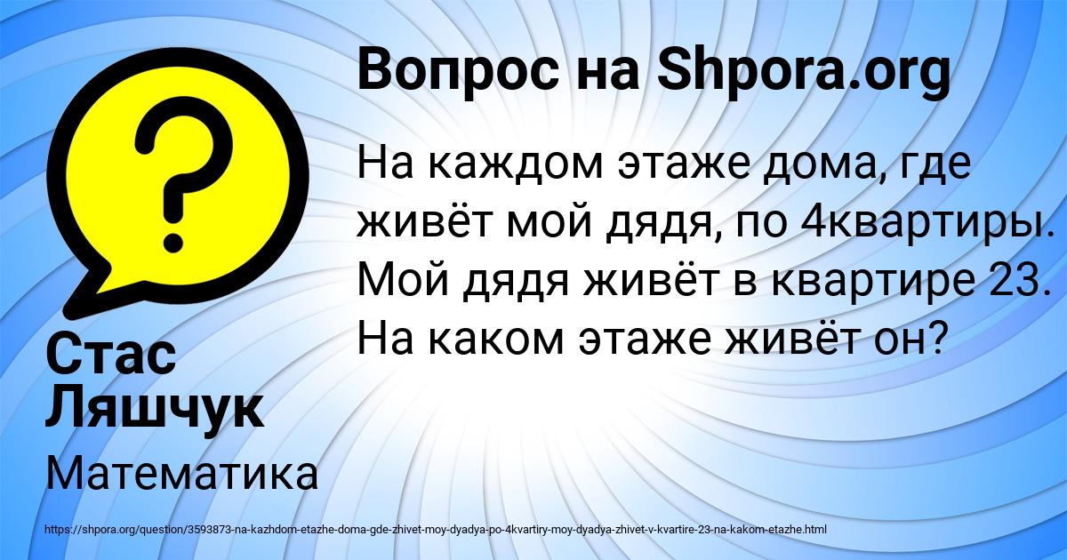 Картинка с текстом вопроса от пользователя Стас Ляшчук
