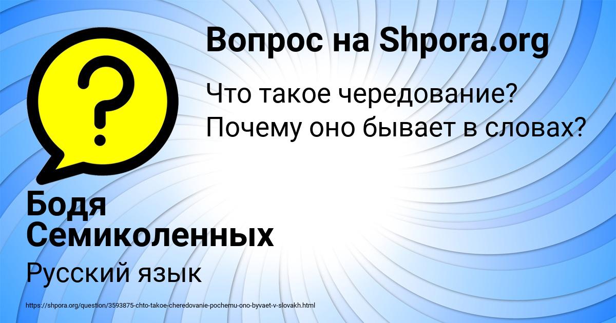Картинка с текстом вопроса от пользователя Бодя Семиколенных