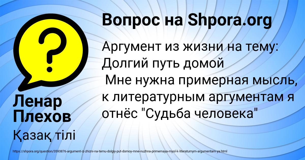 Картинка с текстом вопроса от пользователя Ленар Плехов
