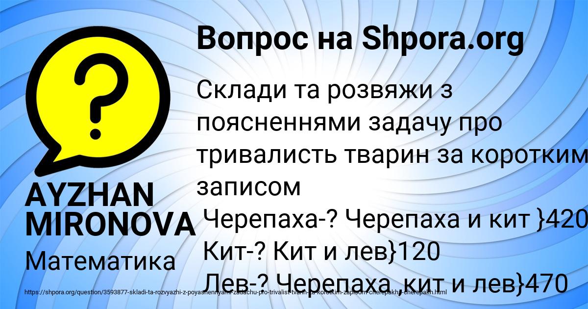 Картинка с текстом вопроса от пользователя AYZHAN MIRONOVA