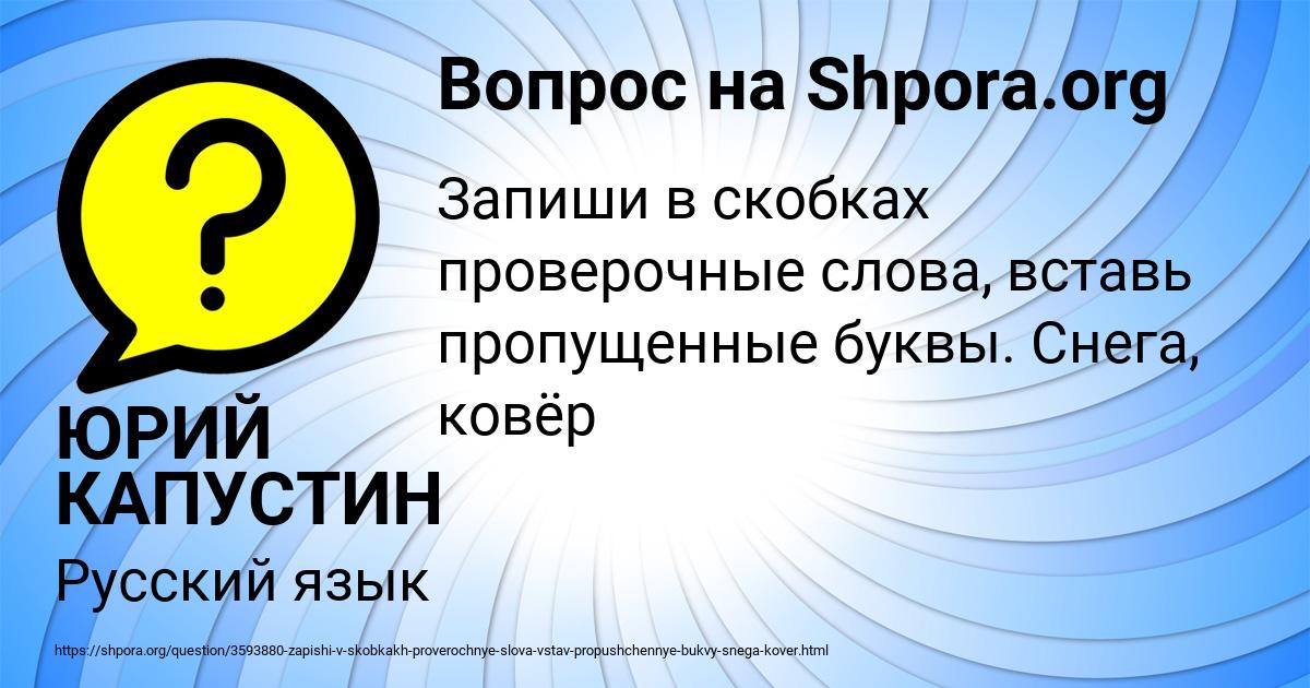 Картинка с текстом вопроса от пользователя ЮРИЙ КАПУСТИН