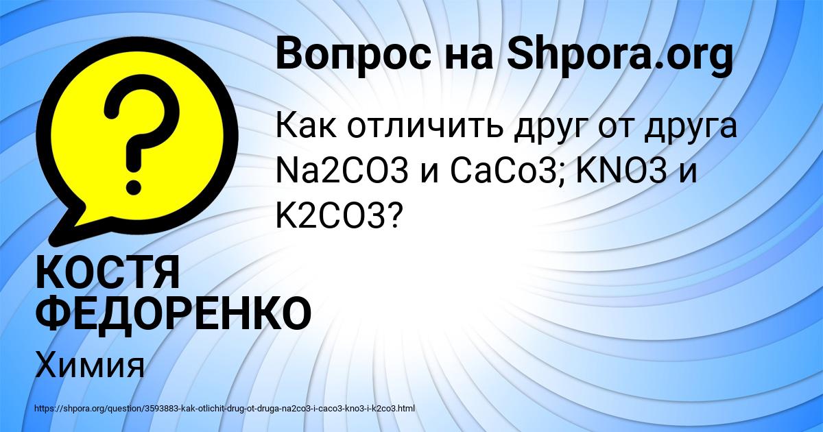 Картинка с текстом вопроса от пользователя КОСТЯ ФЕДОРЕНКО