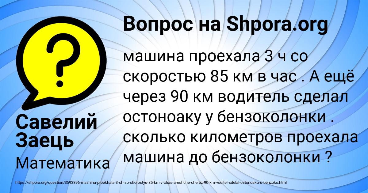 Картинка с текстом вопроса от пользователя Савелий Заець