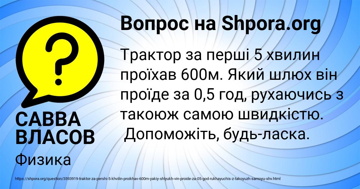 Картинка с текстом вопроса от пользователя САВВА ВЛАСОВ