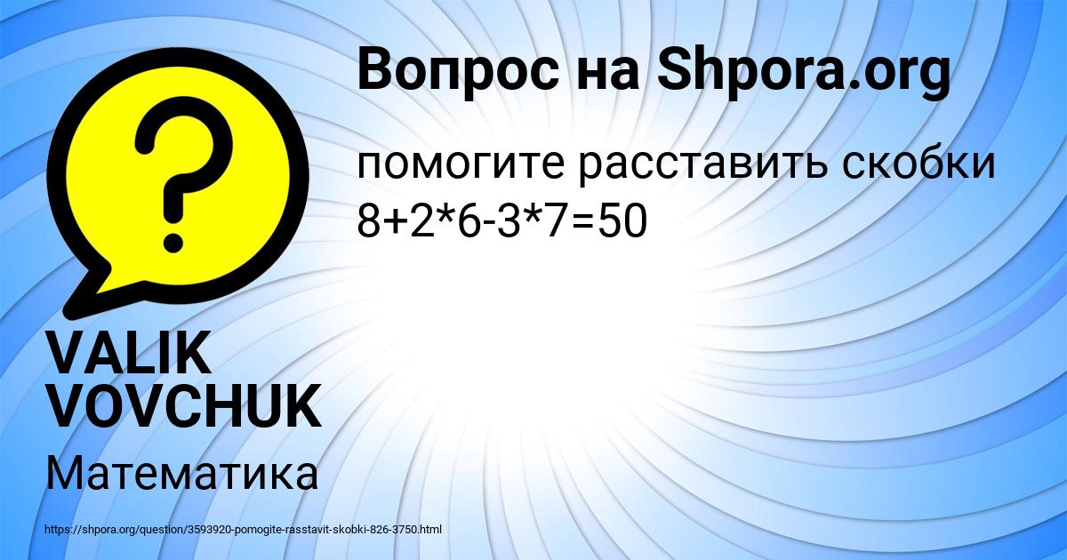 Картинка с текстом вопроса от пользователя VALIK VOVCHUK