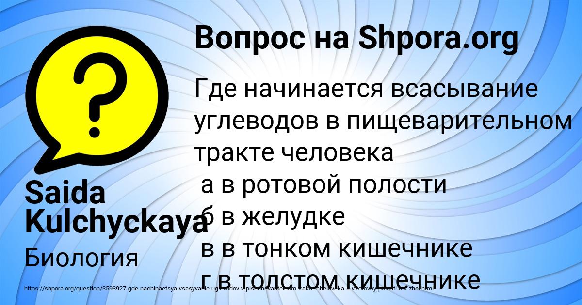 Картинка с текстом вопроса от пользователя Saida Kulchyckaya