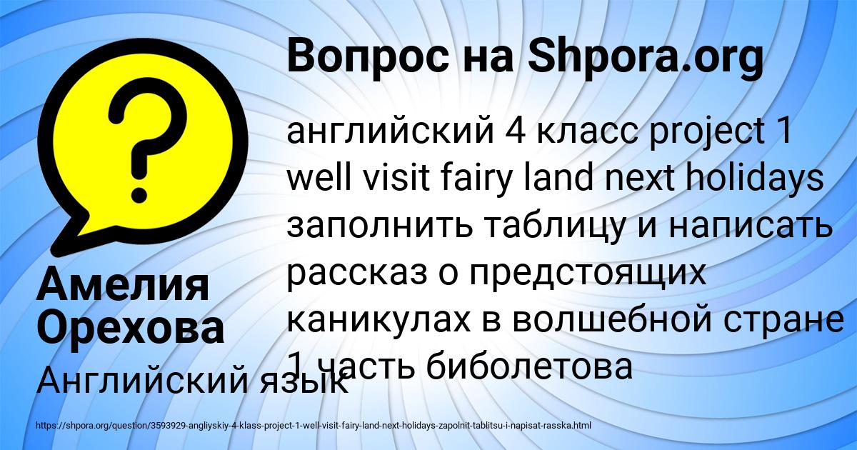 Картинка с текстом вопроса от пользователя Амелия Орехова