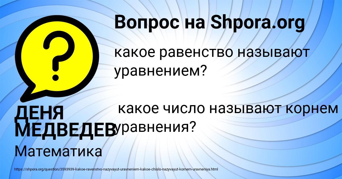 Картинка с текстом вопроса от пользователя ДЕНЯ МЕДВЕДЕВ
