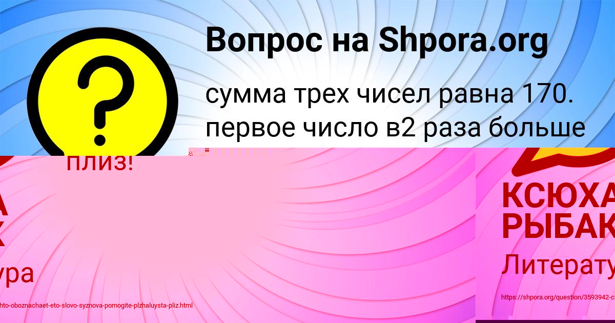 Картинка с текстом вопроса от пользователя КСЮХА РЫБАК