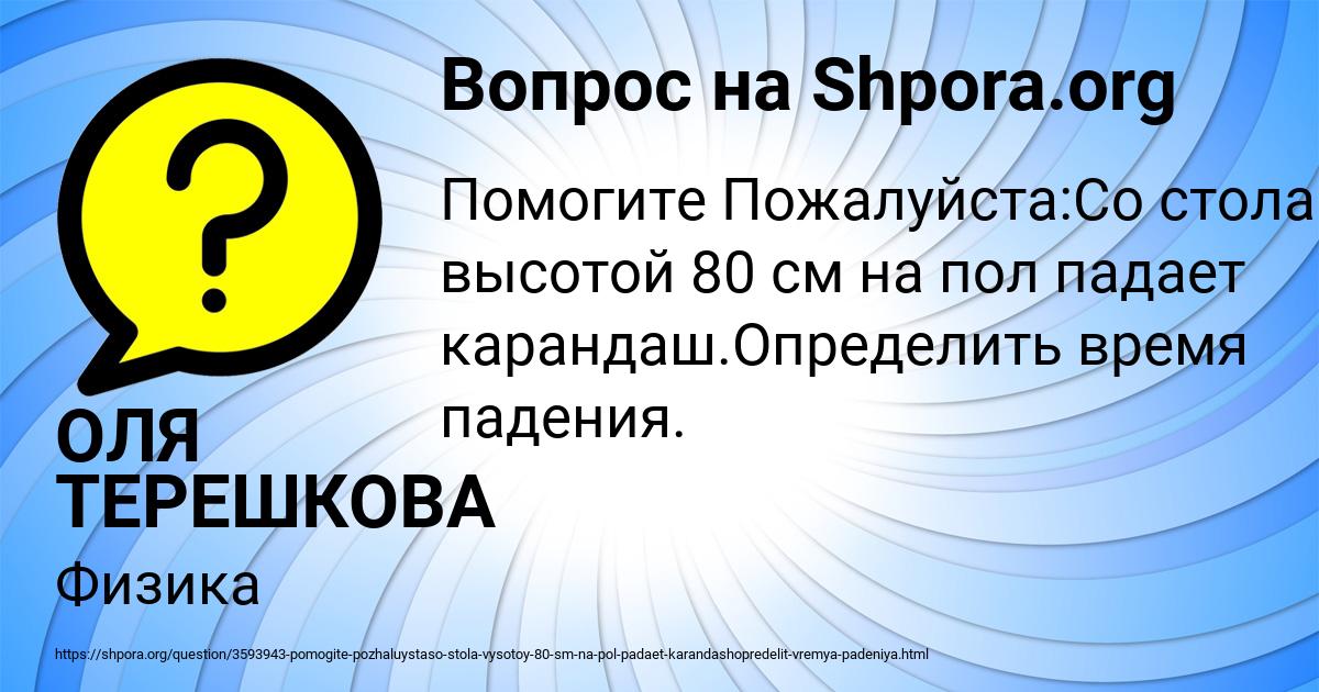 Картинка с текстом вопроса от пользователя ОЛЯ ТЕРЕШКОВА