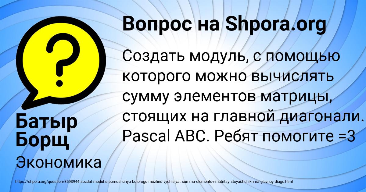 Картинка с текстом вопроса от пользователя Батыр Борщ