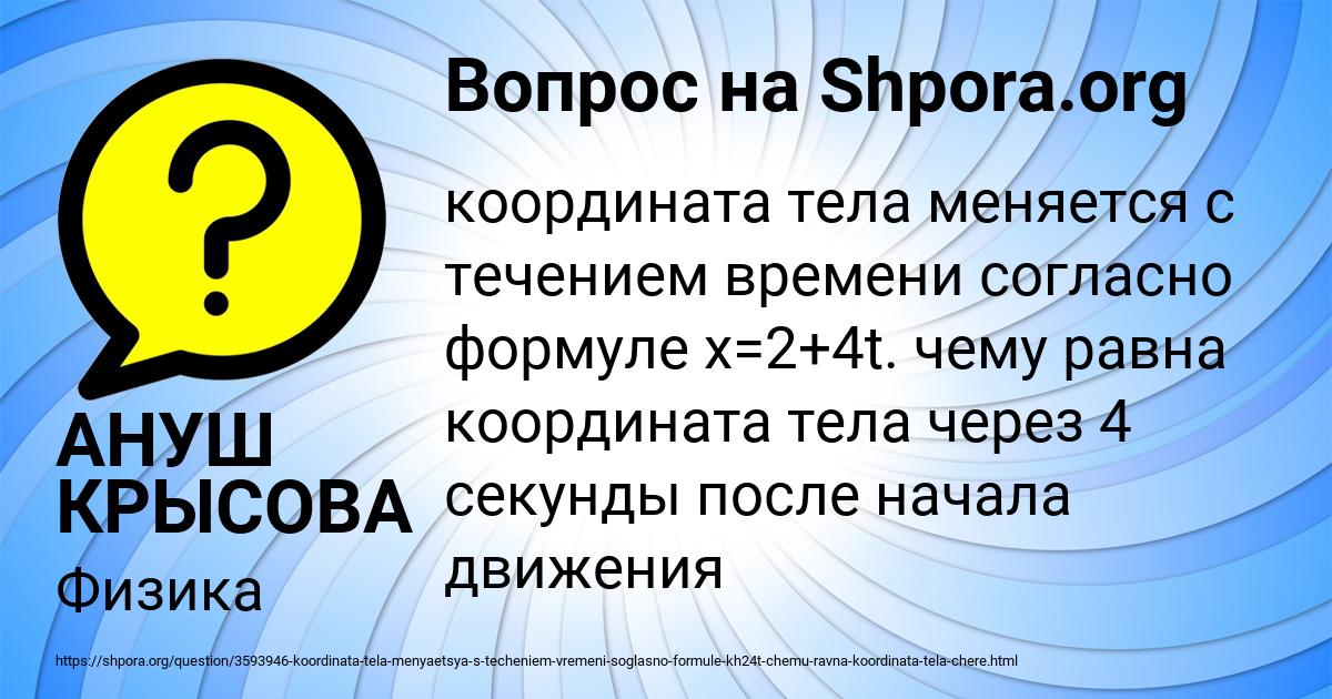 Картинка с текстом вопроса от пользователя АНУШ КРЫСОВА