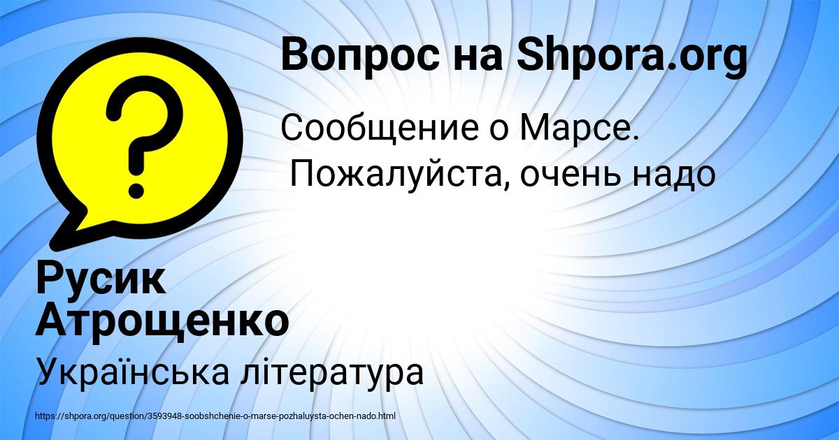 Картинка с текстом вопроса от пользователя Русик Атрощенко