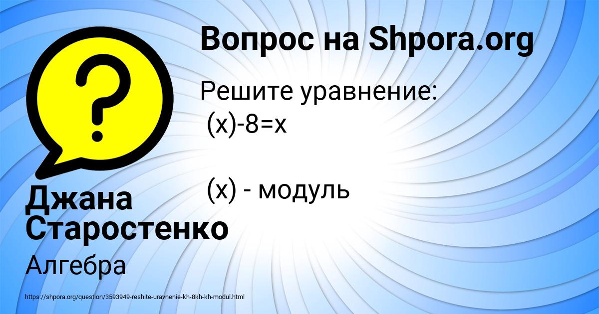 Картинка с текстом вопроса от пользователя Джана Старостенко