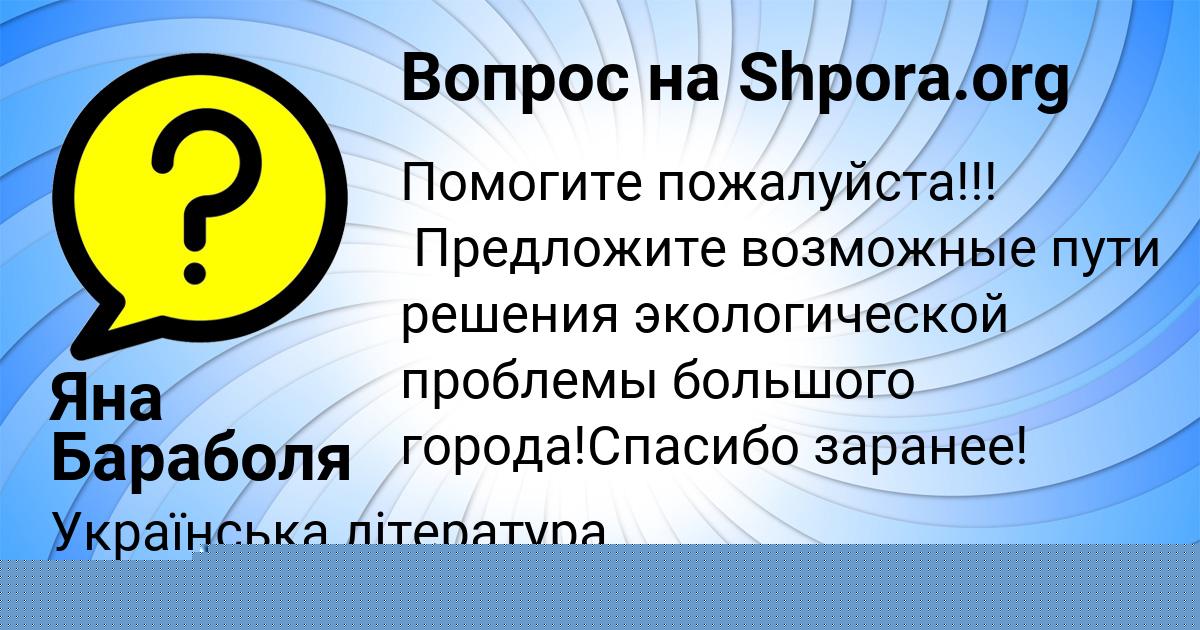 Картинка с текстом вопроса от пользователя Яна Бараболя