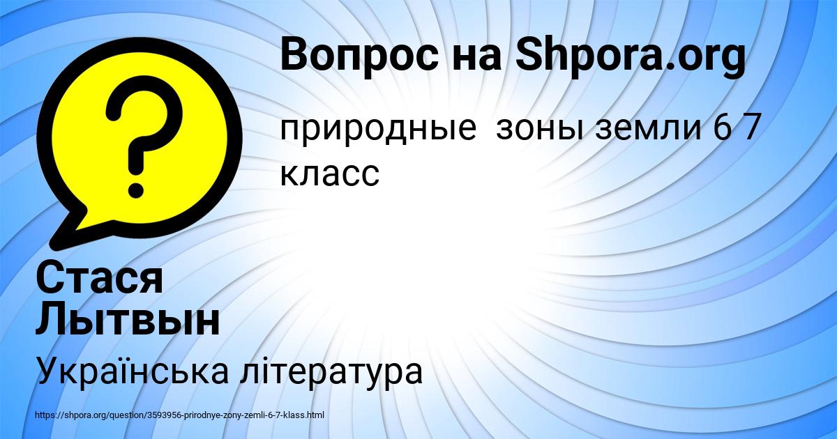 Картинка с текстом вопроса от пользователя Стася Лытвын
