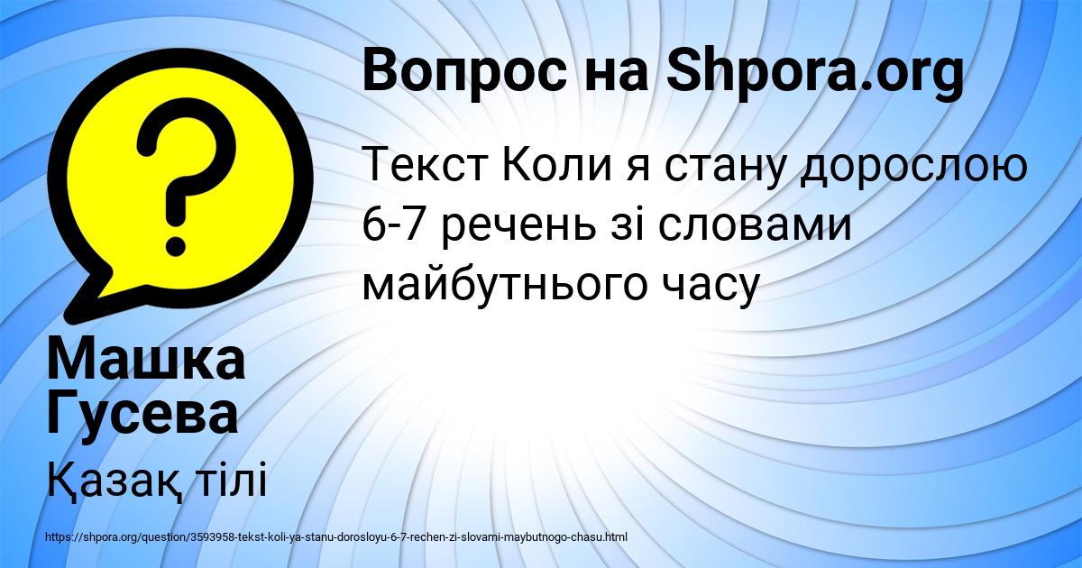 Картинка с текстом вопроса от пользователя Машка Гусева