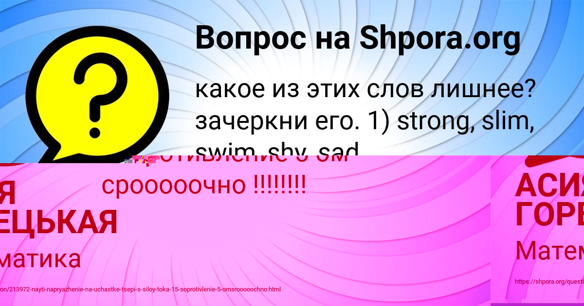 Картинка с текстом вопроса от пользователя Яна Моисеева