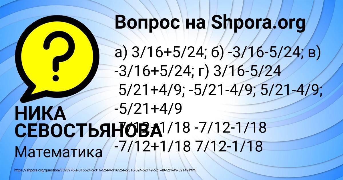 Картинка с текстом вопроса от пользователя НИКА СЕВОСТЬЯНОВА