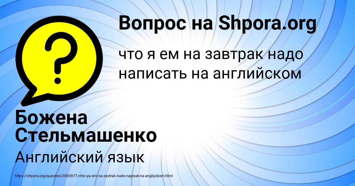 Картинка с текстом вопроса от пользователя Божена Стельмашенко