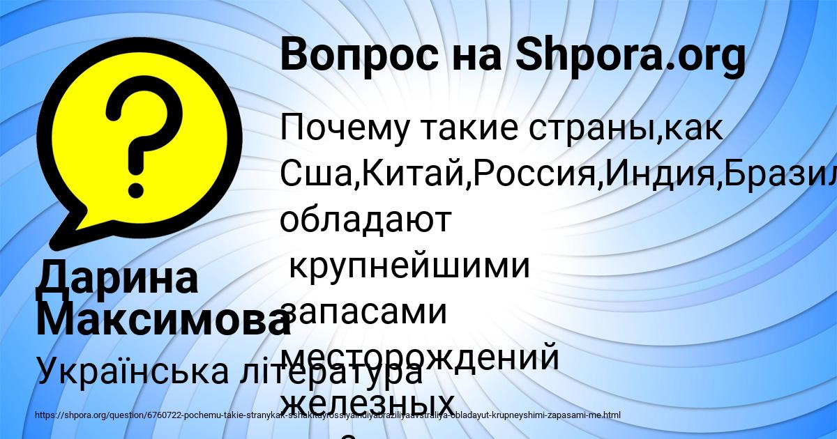 Картинка с текстом вопроса от пользователя КСЮША ЯКИМЕНКО