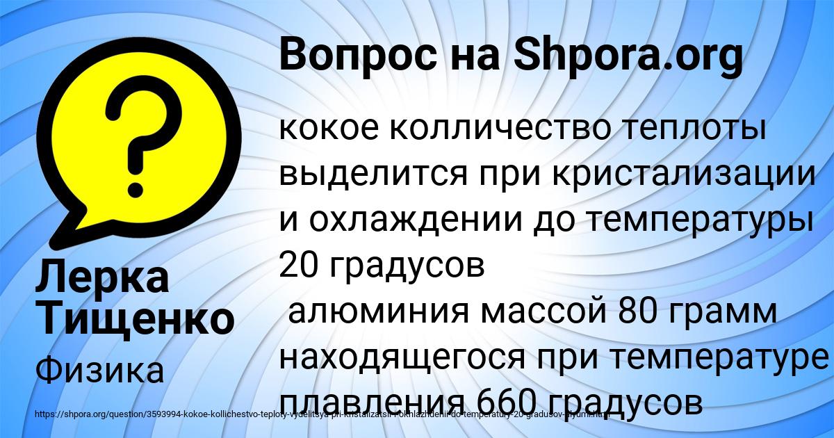 Картинка с текстом вопроса от пользователя Лерка Тищенко