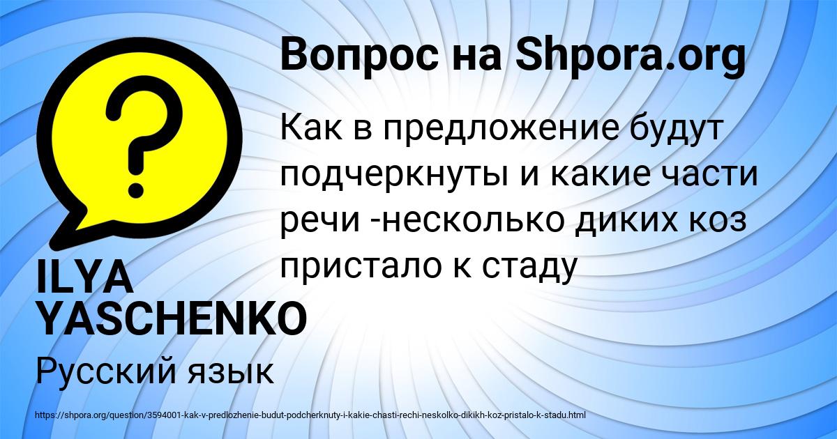 Картинка с текстом вопроса от пользователя ILYA YASCHENKO